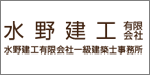 水野建工(有)